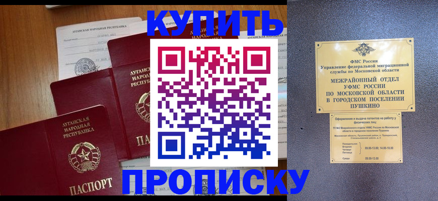 прописка в квартире в Камне-на-Оби