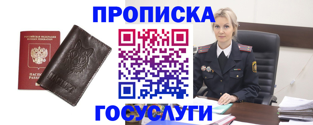 прописка регистрация в Камне-на-Оби