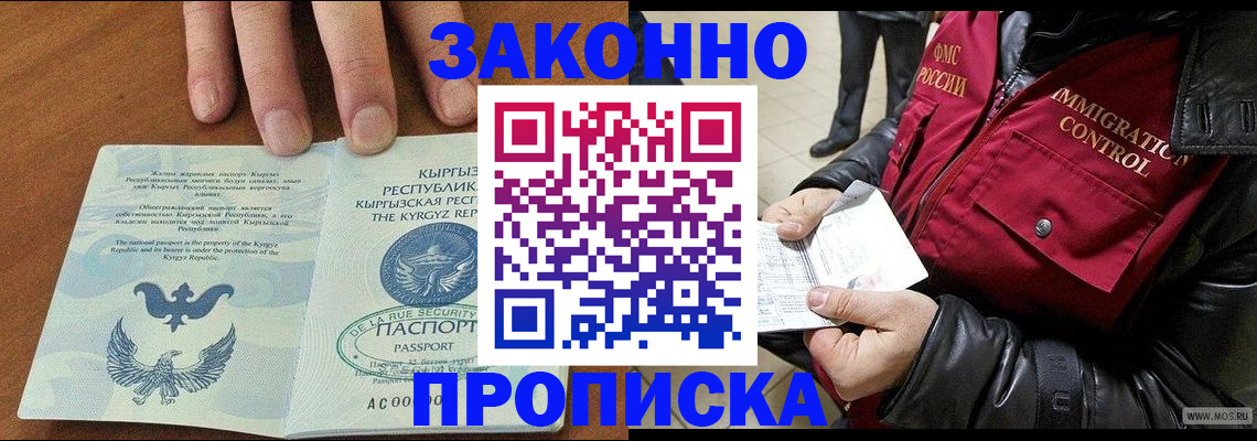 временная прописка в Камне-на-Оби